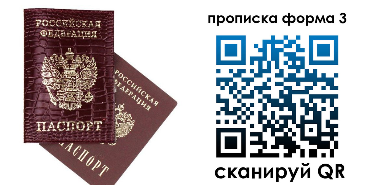 прописка в квартире в Судаке