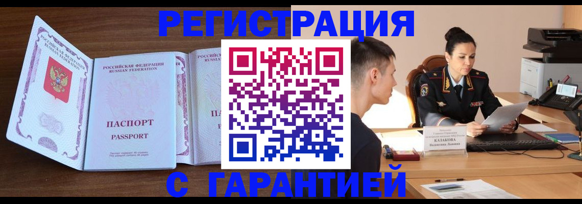 прописка штамп в Судаке