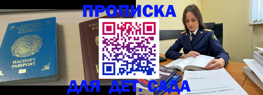 прописка 2025 в Судаке